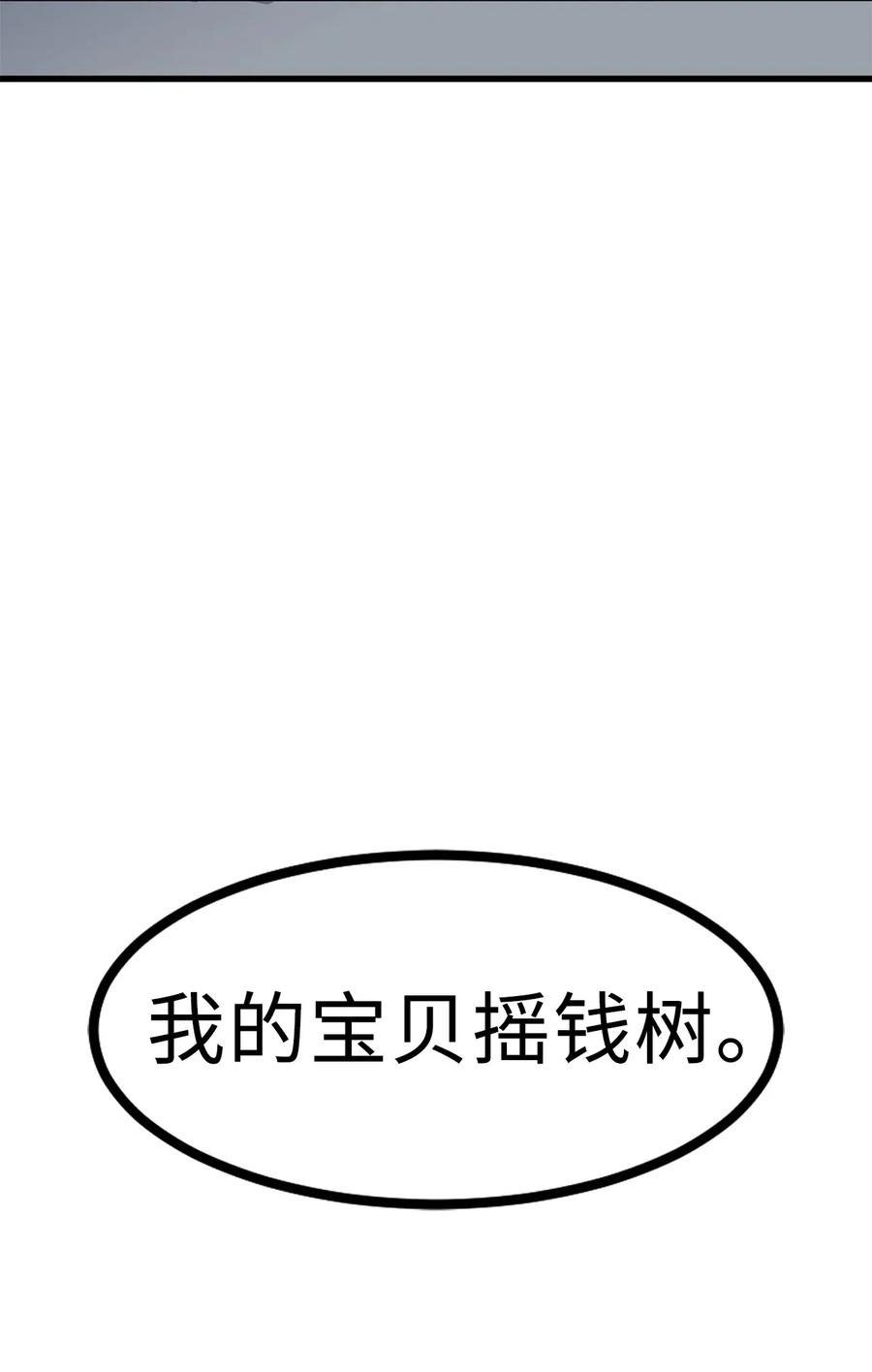《无限魔力初级剑士》38 打败厂长的方法 第33页