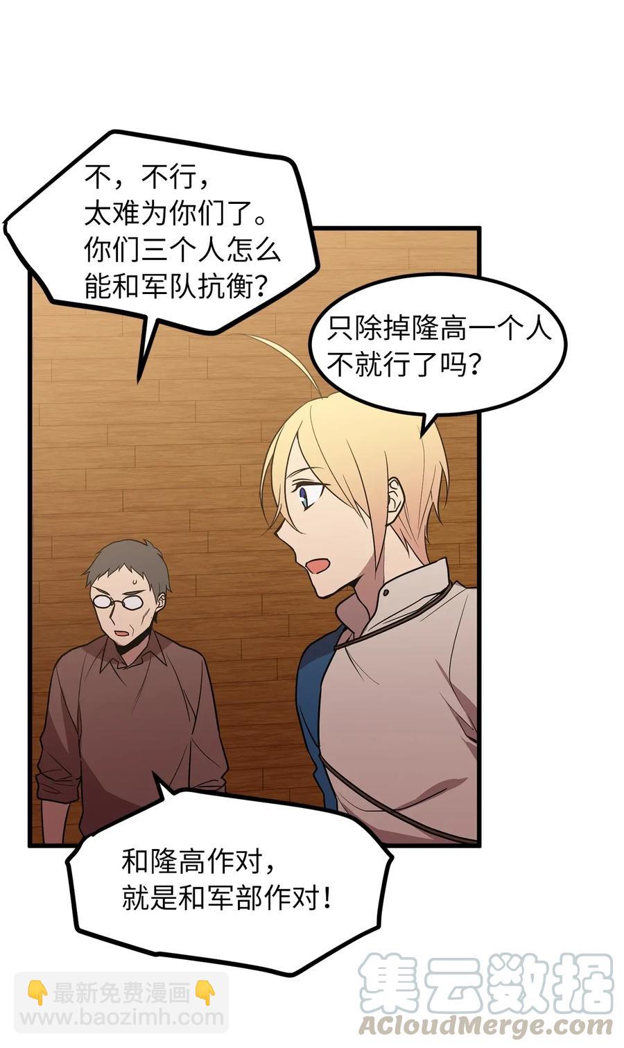 《无限魔力初级剑士》38 打败厂长的方法 第4页