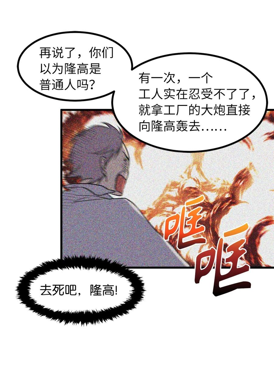 《无限魔力初级剑士》38 打败厂长的方法 第5页