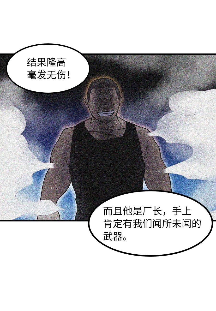 《无限魔力初级剑士》38 打败厂长的方法 第6页