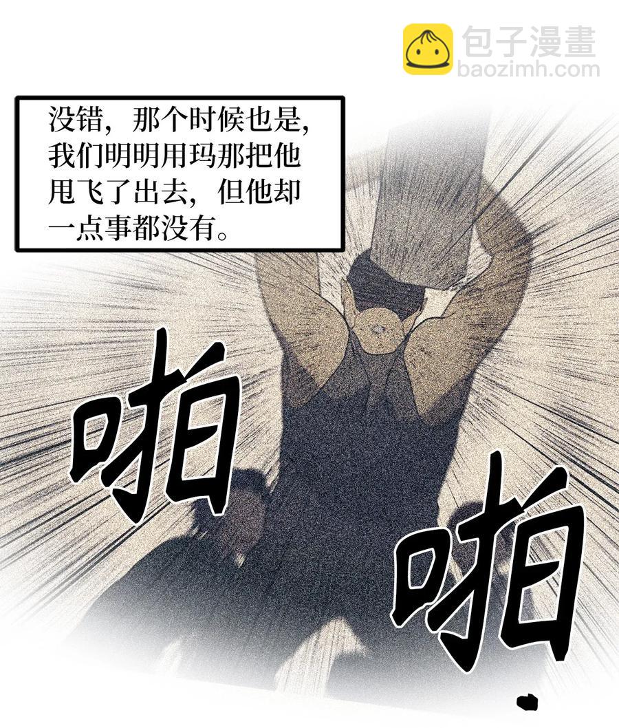《无限魔力初级剑士》38 打败厂长的方法 第8页