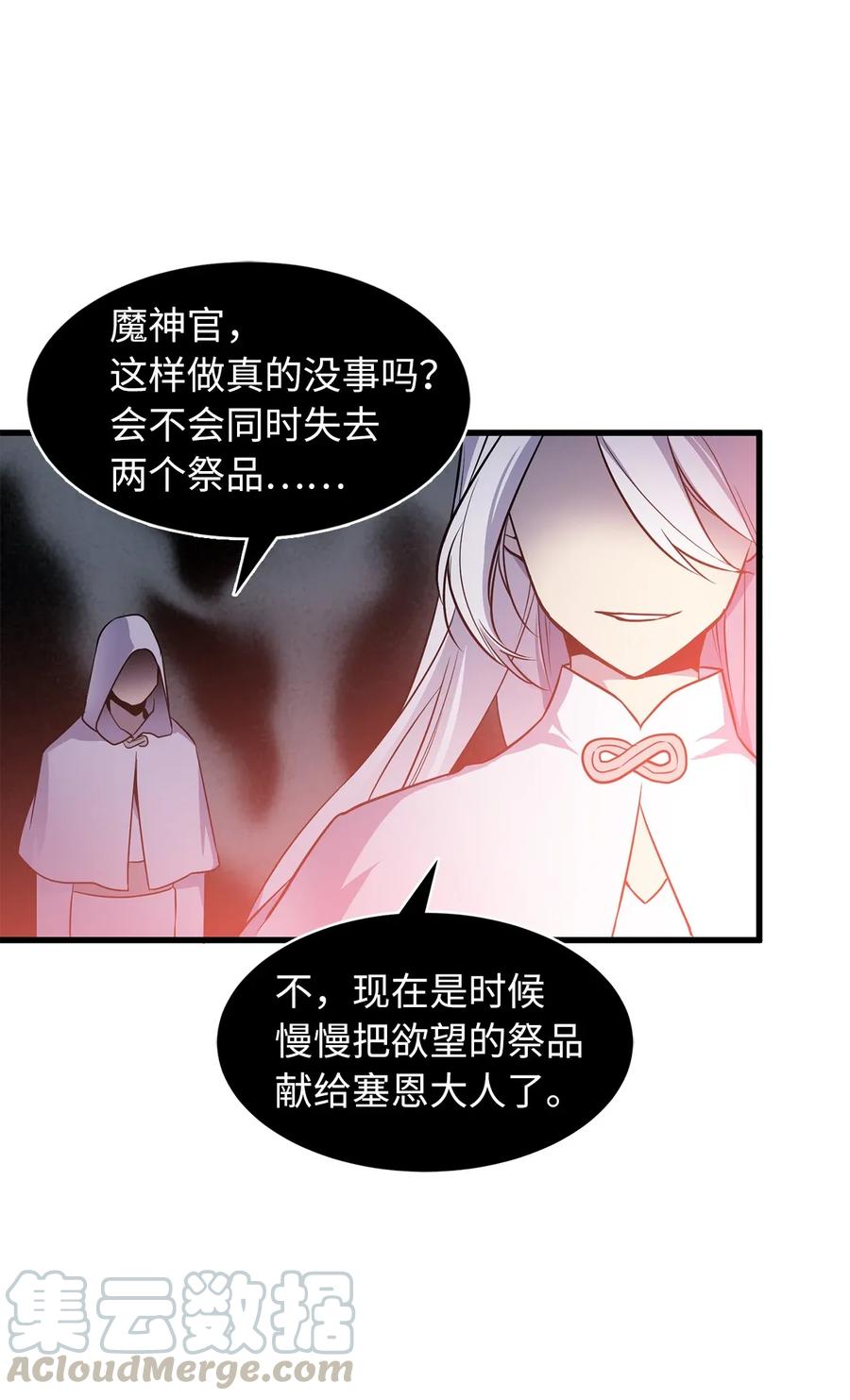 《无限魔力初级剑士》40 幕后操纵者的笑容 第19页