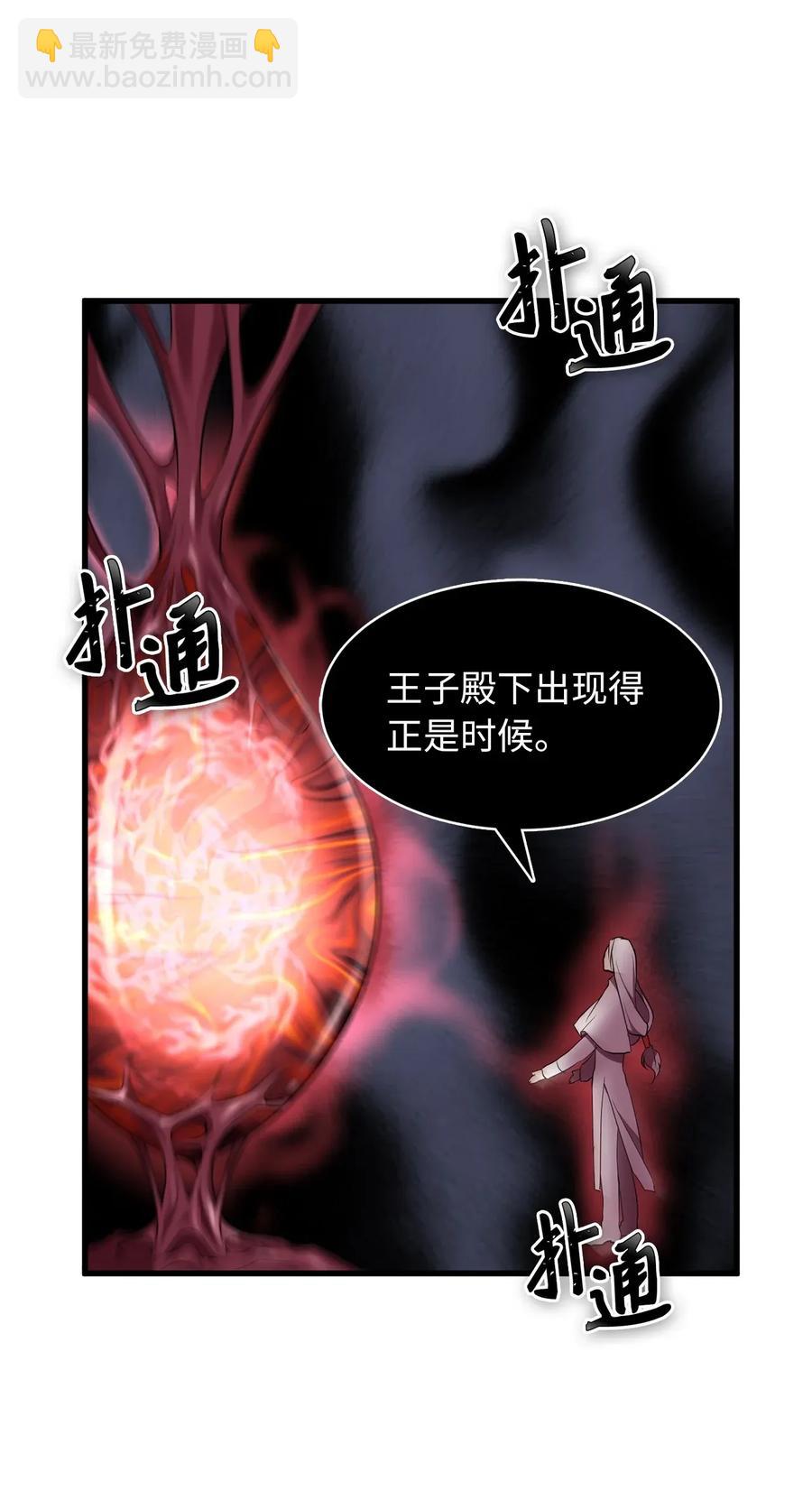 《无限魔力初级剑士》40 幕后操纵者的笑容 第20页