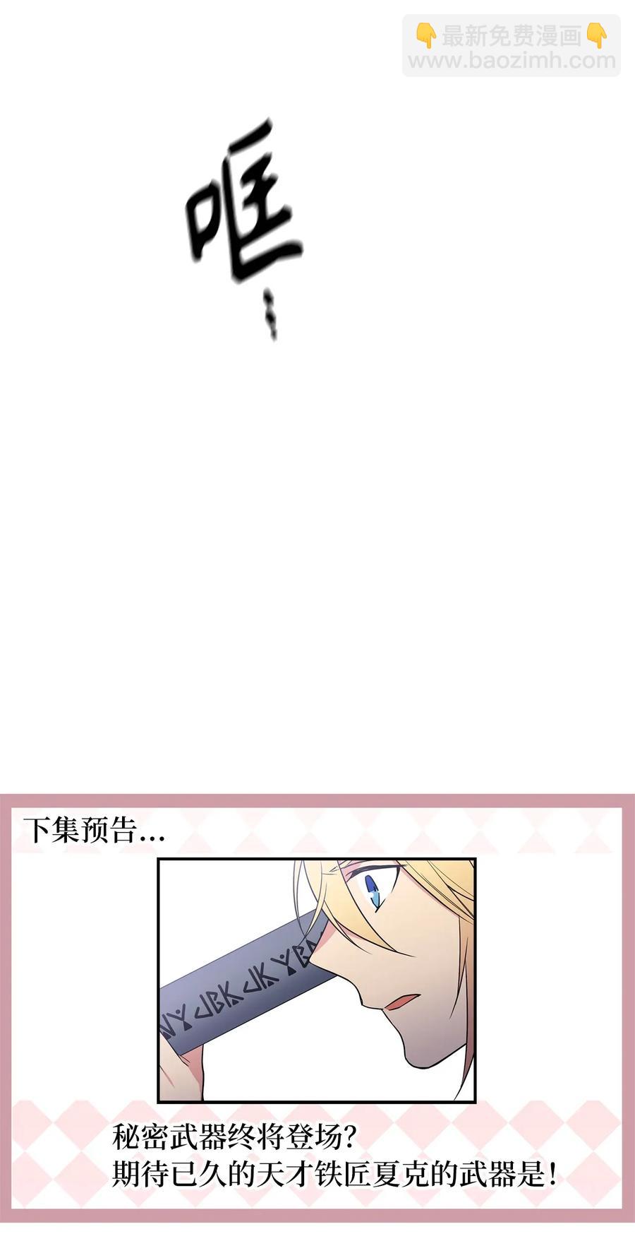 《无限魔力初级剑士》40 幕后操纵者的笑容 第29页