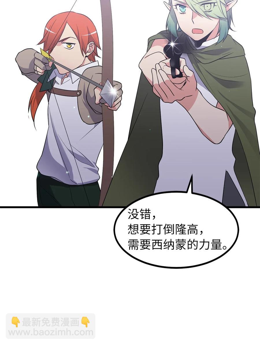 《无限魔力初级剑士》40 幕后操纵者的笑容 第8页