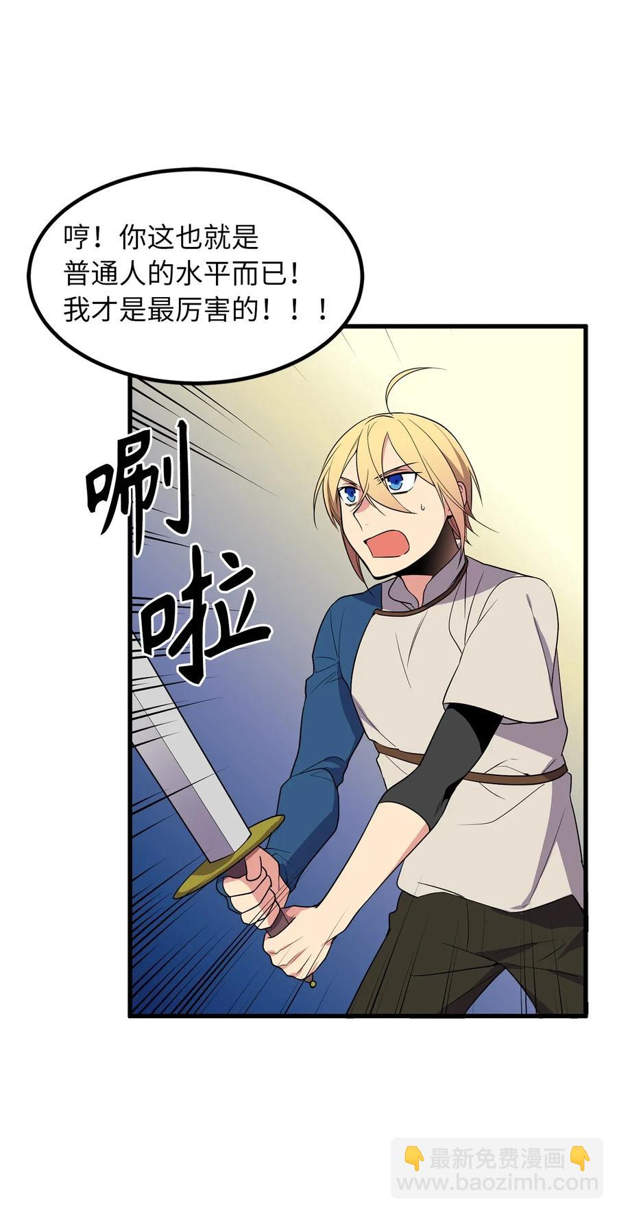 《无限魔力初级剑士》42 他能做的你也能做到！ 第10页