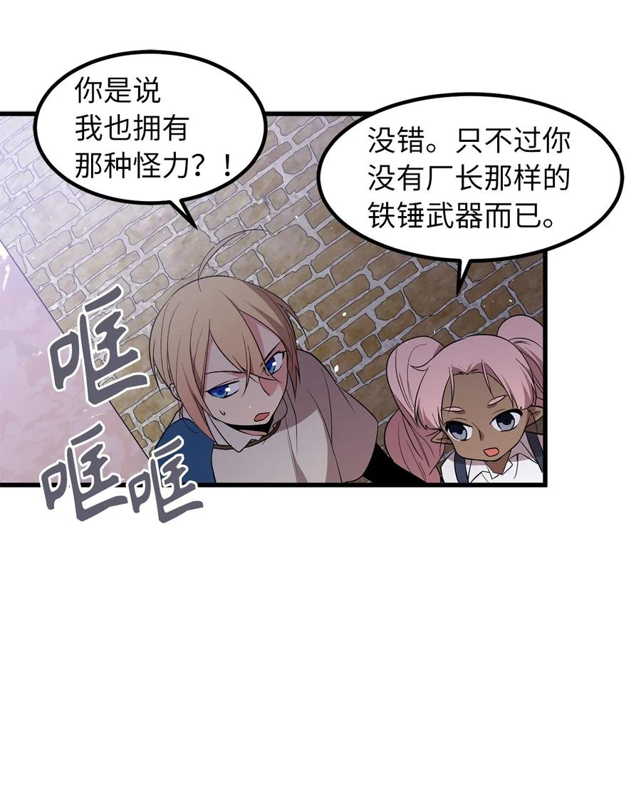 《无限魔力初级剑士》42 他能做的你也能做到！ 第3页