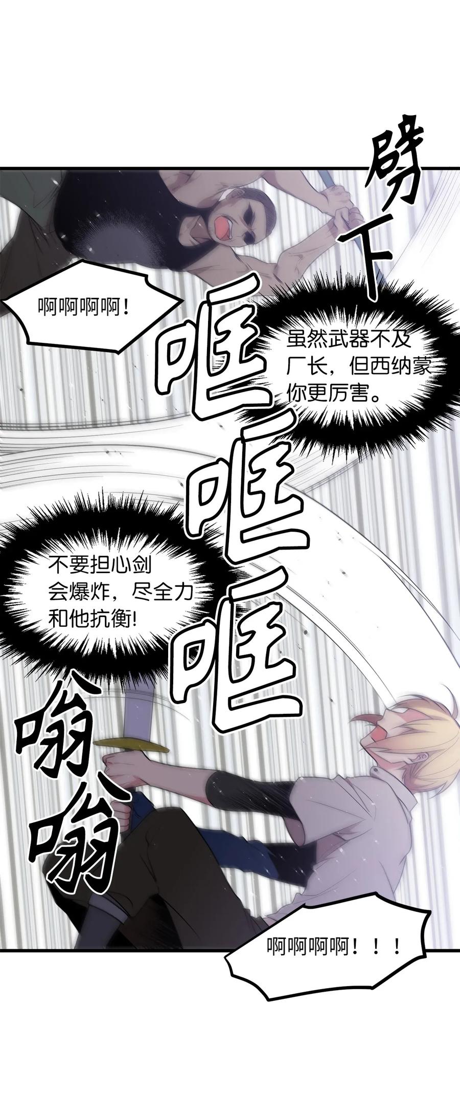 《无限魔力初级剑士》42 他能做的你也能做到！ 第5页