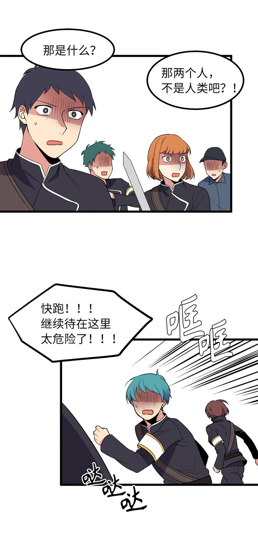 《无限魔力初级剑士》42 他能做的你也能做到！ 第7页