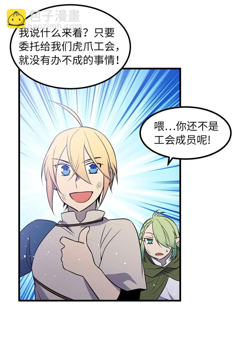 《无限魔力初级剑士》44 原来还有小金库 第21页