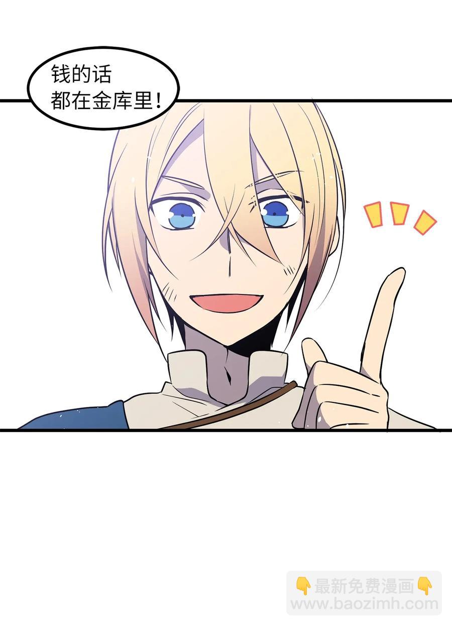 《无限魔力初级剑士》44 原来还有小金库 第26页
