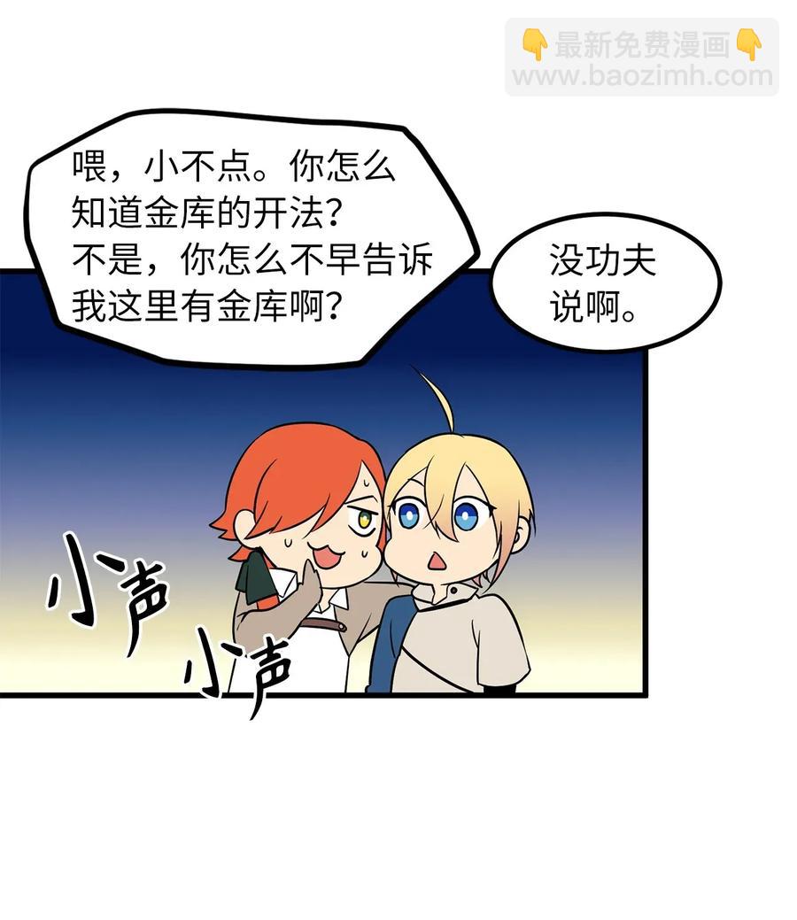 《无限魔力初级剑士》44 原来还有小金库 第31页