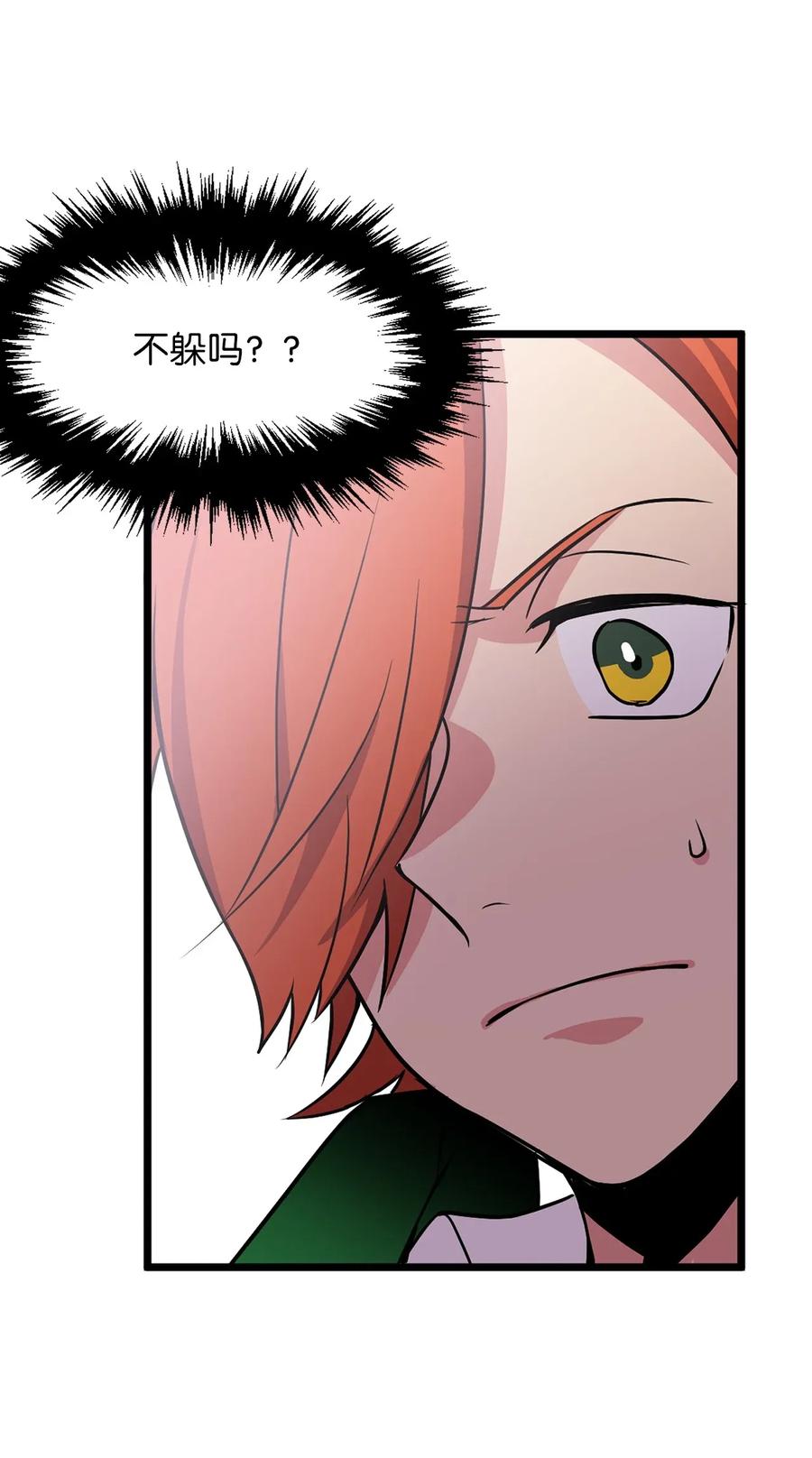 《无限魔力初级剑士》43 都结束了！ 第19页