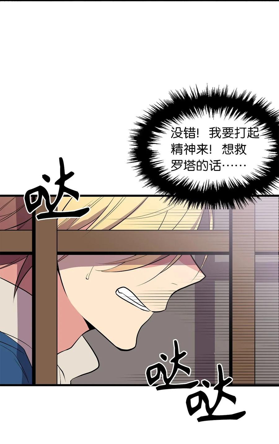 《无限魔力初级剑士》43 都结束了！ 第23页