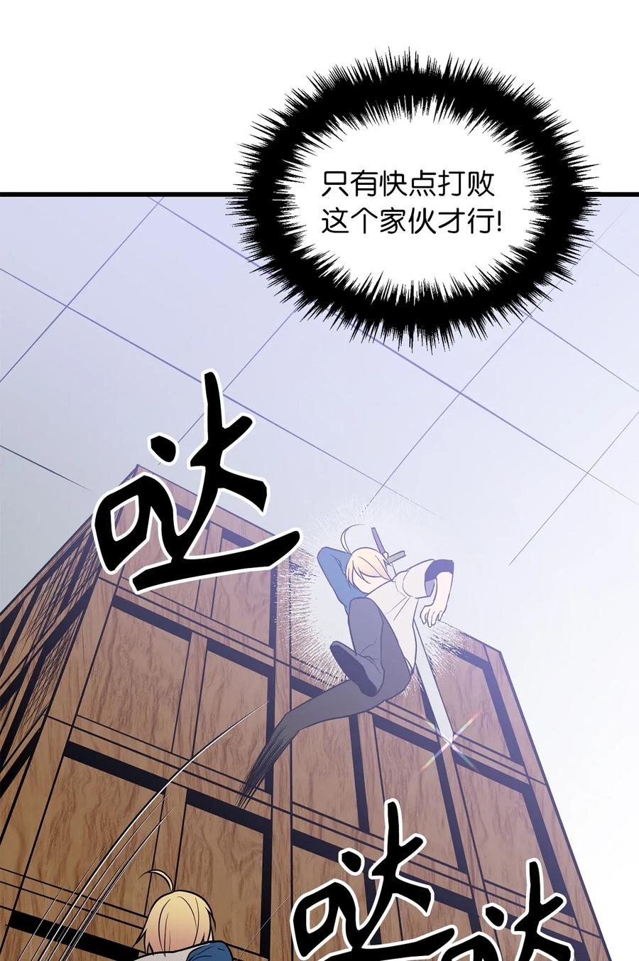 《无限魔力初级剑士》43 都结束了！ 第24页