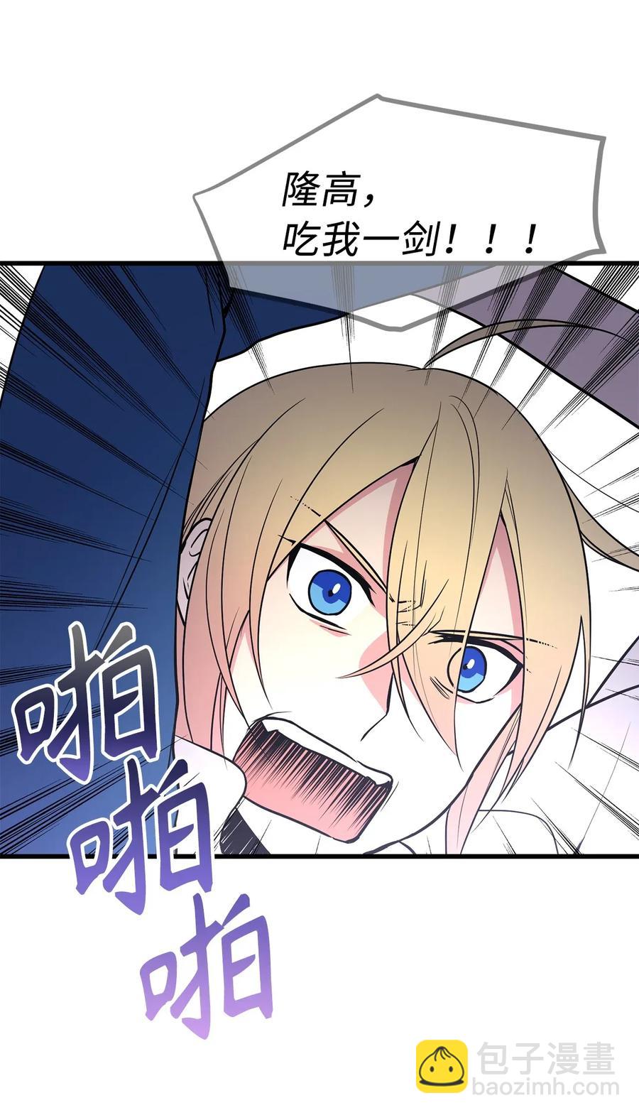 《无限魔力初级剑士》43 都结束了！ 第26页