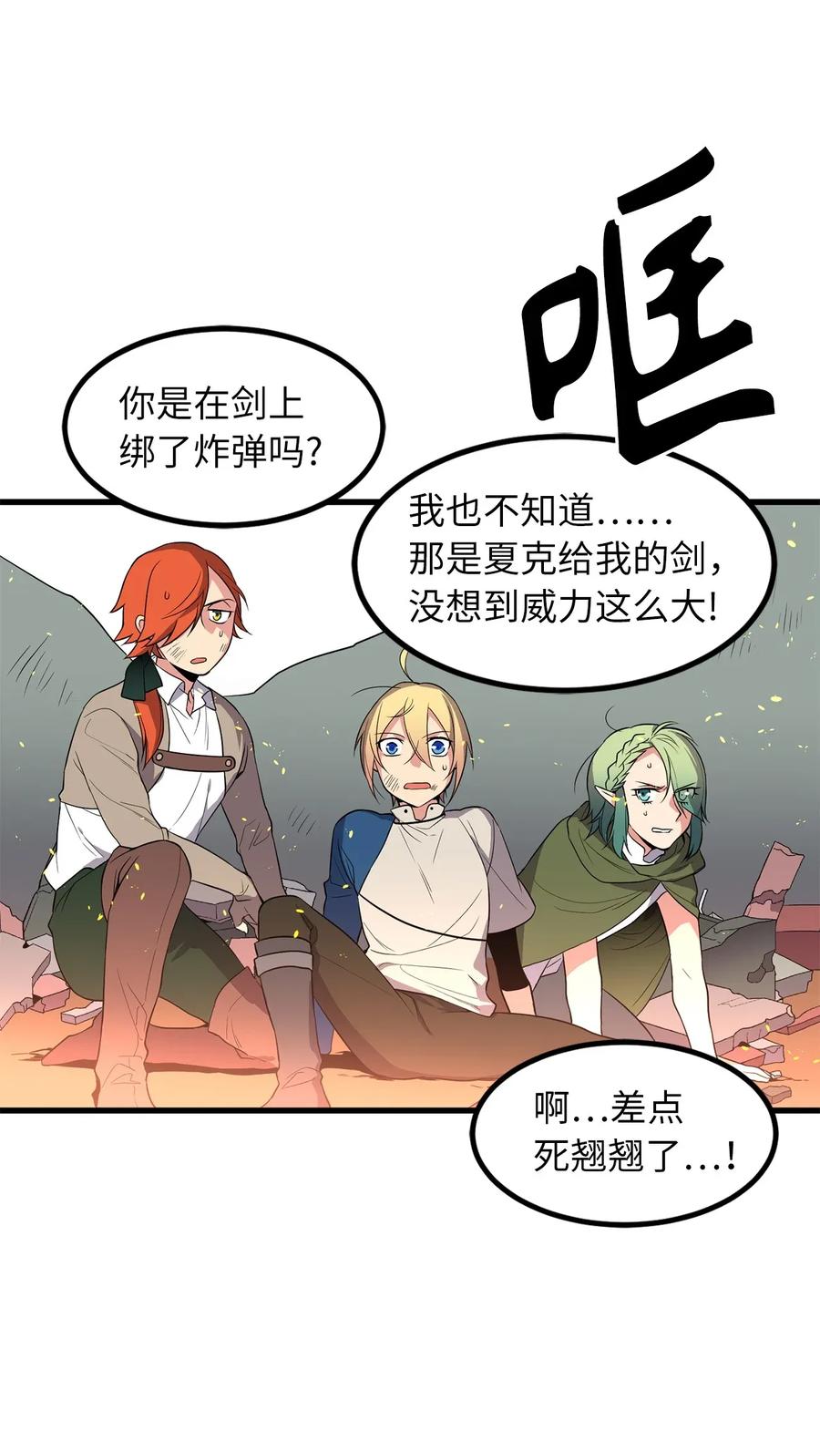 《无限魔力初级剑士》43 都结束了！ 第32页