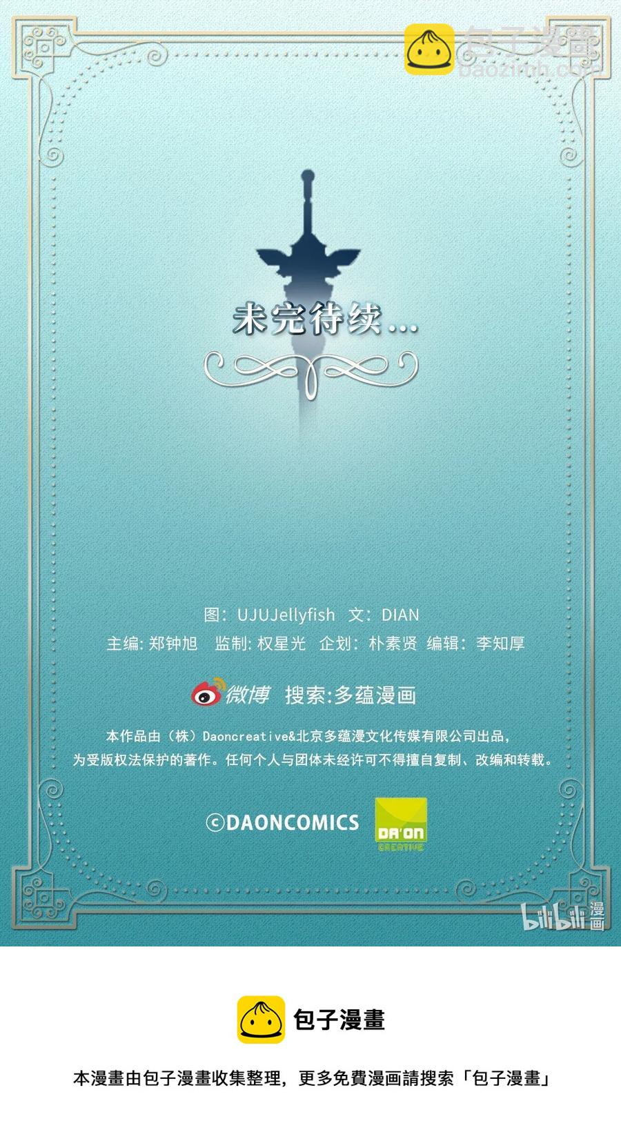 《无限魔力初级剑士》43 都结束了！ 第34页