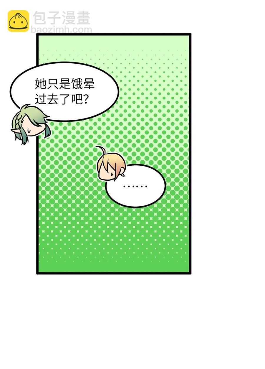 《无限魔力初级剑士》43 都结束了！ 第4页