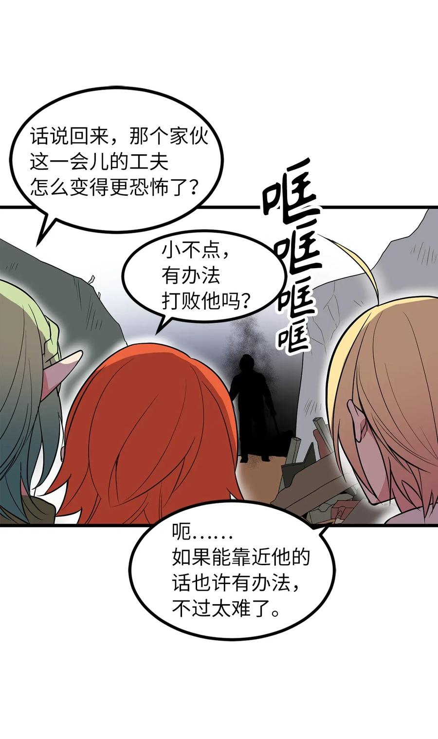 《无限魔力初级剑士》43 都结束了！ 第6页