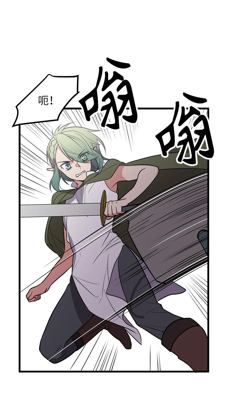 《无限魔力初级剑士》43 都结束了！ 第9页