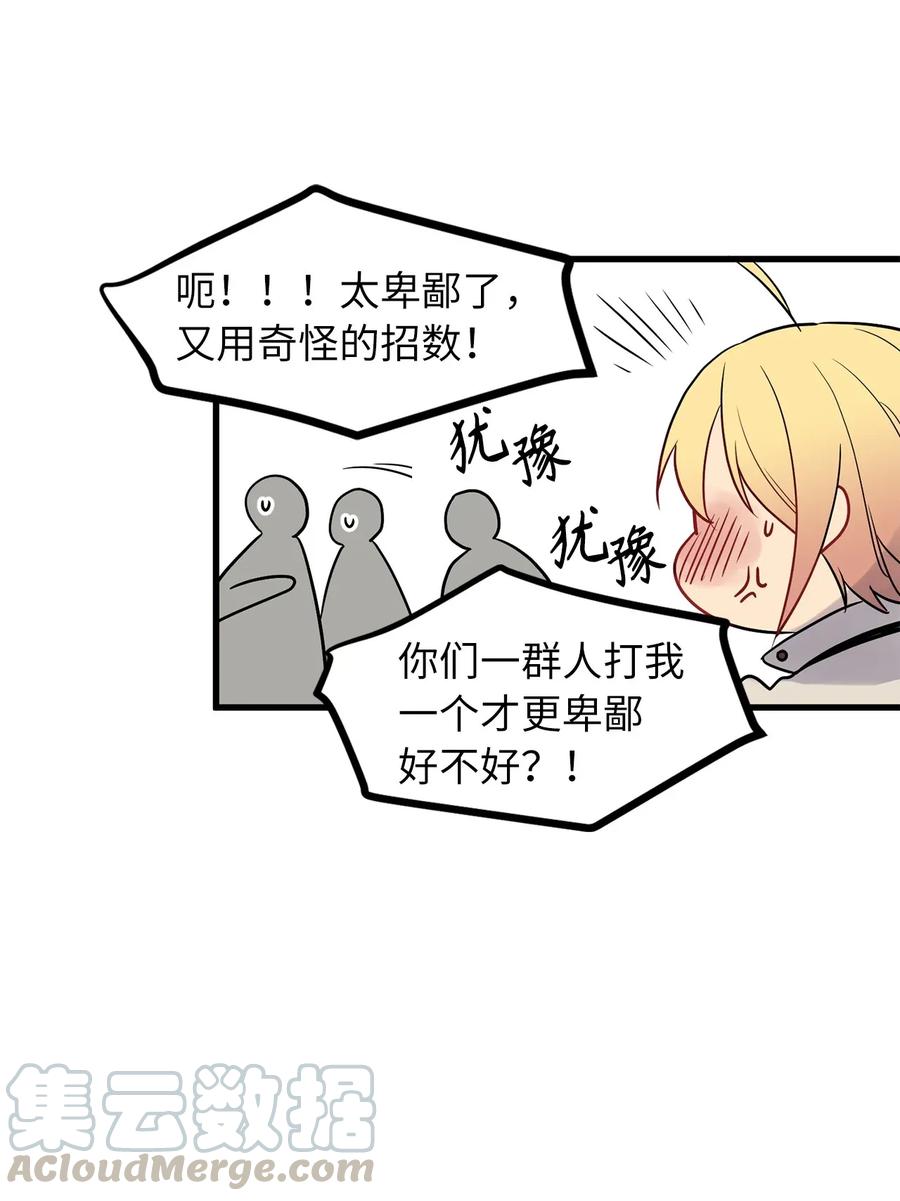 《无限魔力初级剑士》41 分头对战 第10页