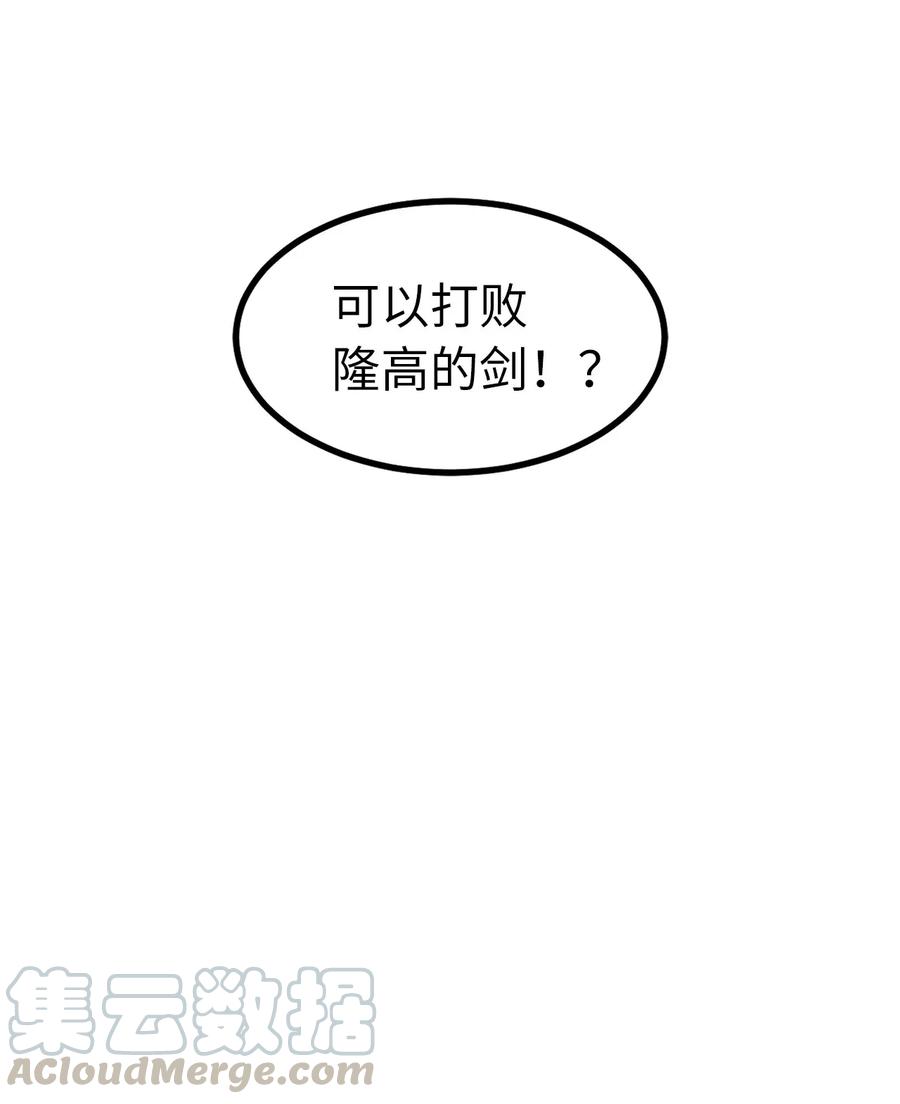 《无限魔力初级剑士》41 分头对战 第19页