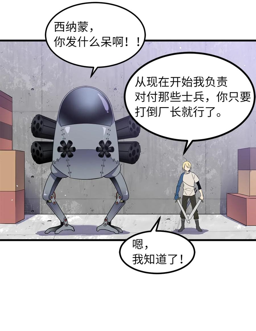 《无限魔力初级剑士》41 分头对战 第20页
