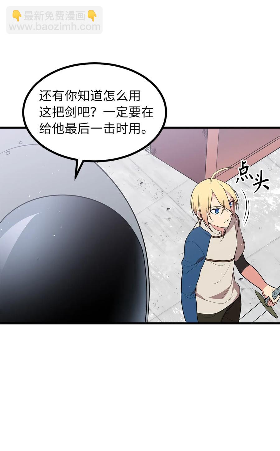 《无限魔力初级剑士》41 分头对战 第21页