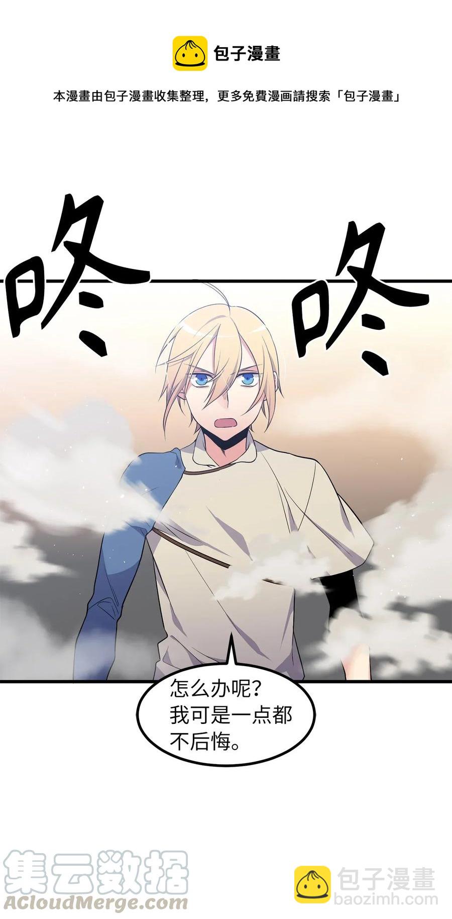 《无限魔力初级剑士》41 分头对战 第28页
