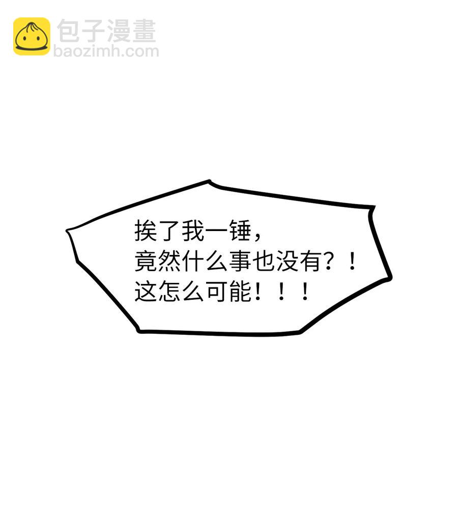 《无限魔力初级剑士》41 分头对战 第30页