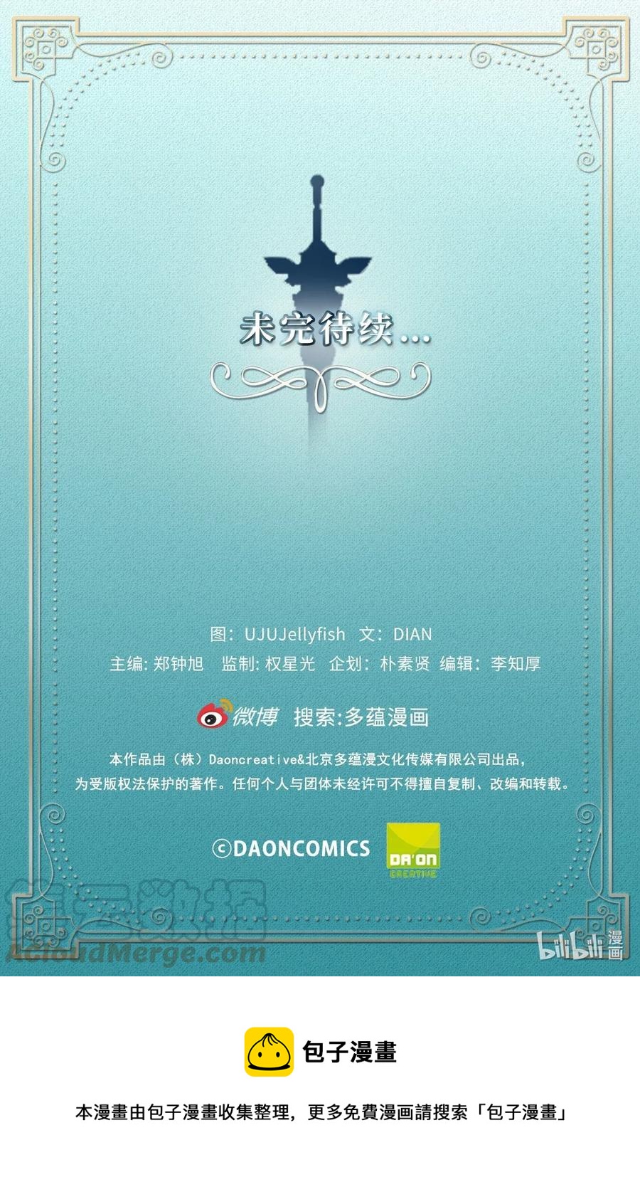 《无限魔力初级剑士》41 分头对战 第31页