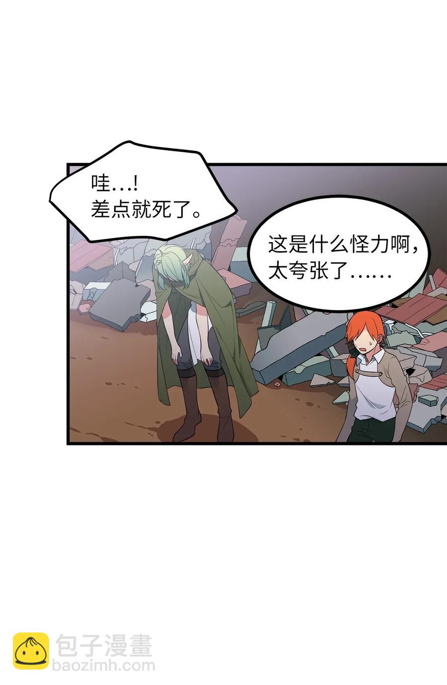 《无限魔力初级剑士》41 分头对战 第3页
