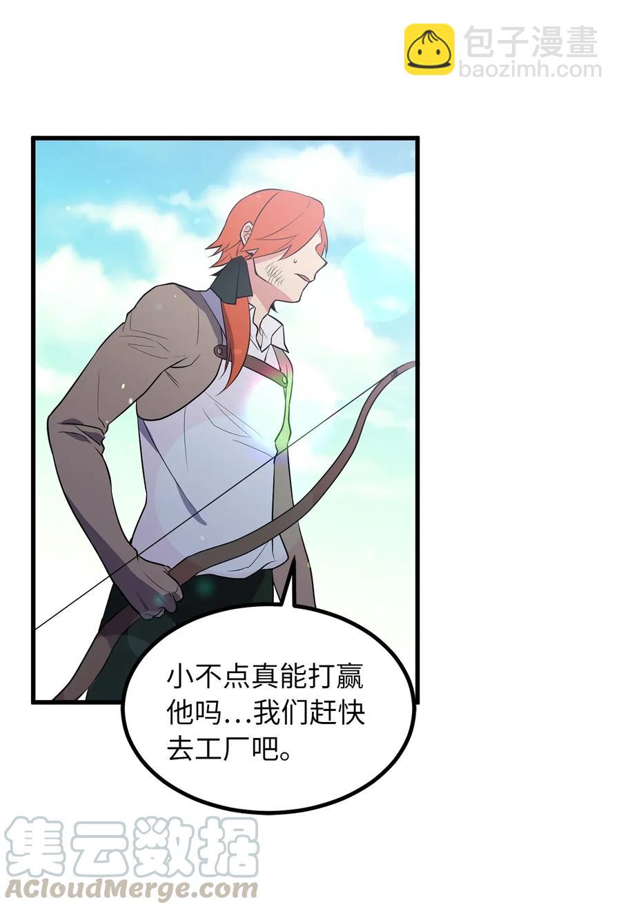 《无限魔力初级剑士》41 分头对战 第4页