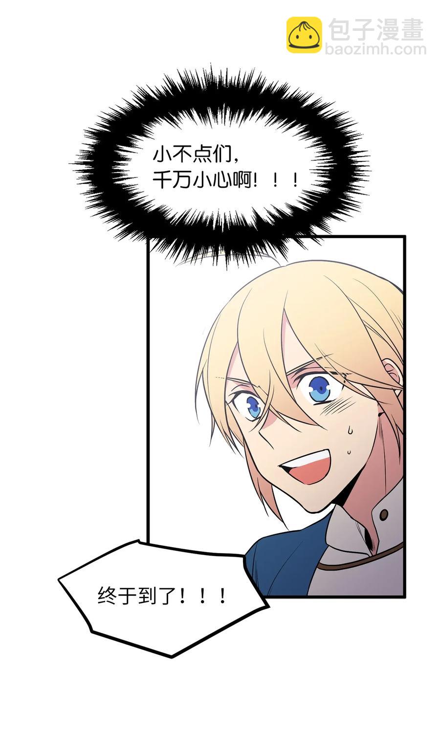 《无限魔力初级剑士》41 分头对战 第5页