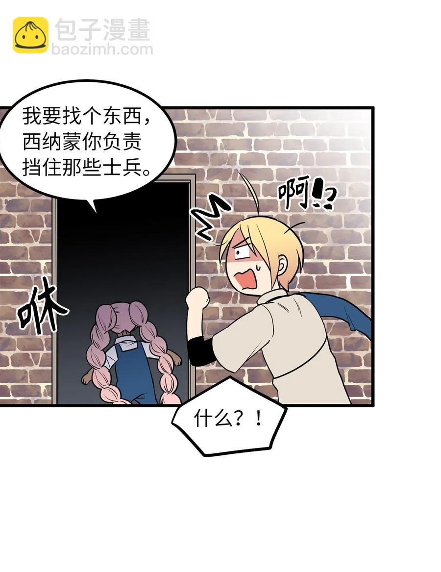 《无限魔力初级剑士》41 分头对战 第6页
