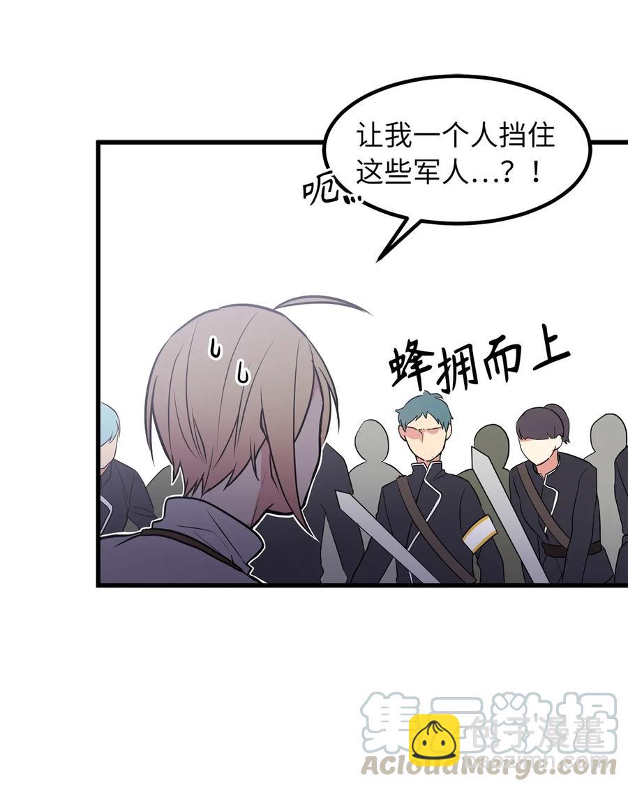 《无限魔力初级剑士》41 分头对战 第7页