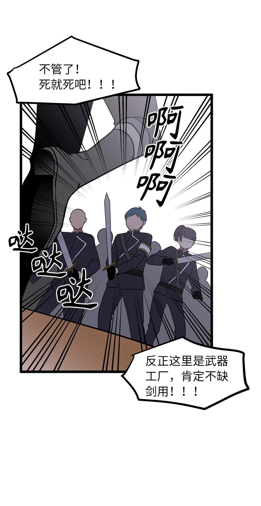 《无限魔力初级剑士》41 分头对战 第8页