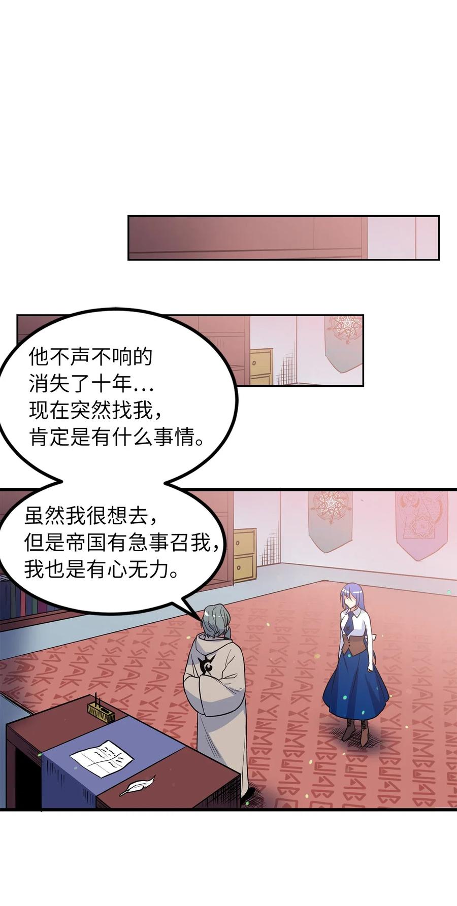 《无限魔力初级剑士》48 诡异的村落 第6页