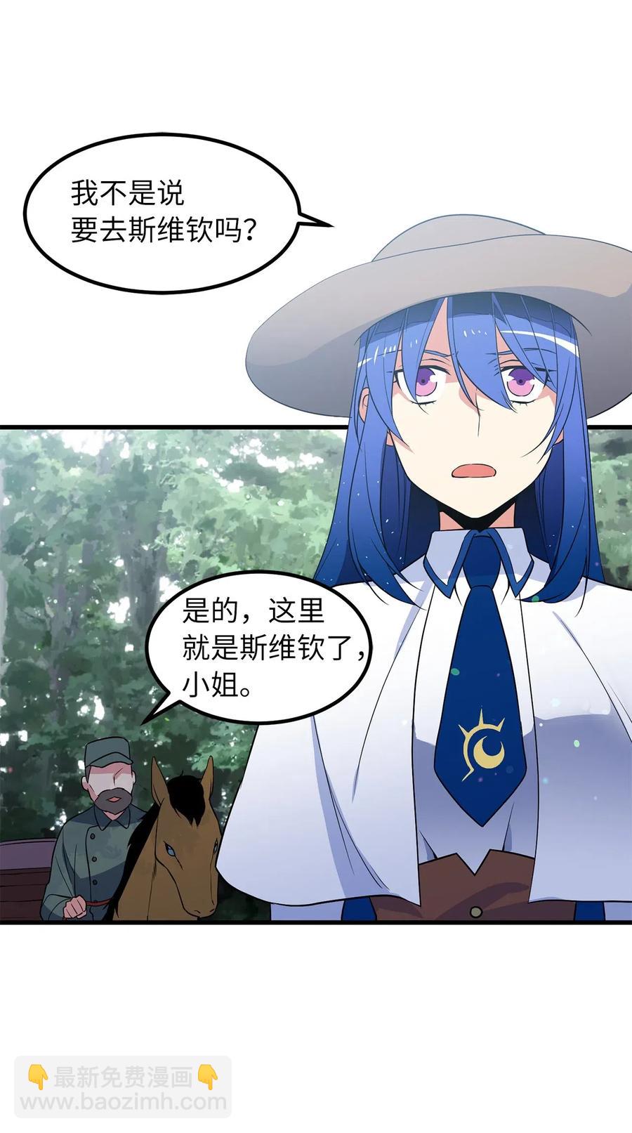 《无限魔力初级剑士》48 诡异的村落 第9页