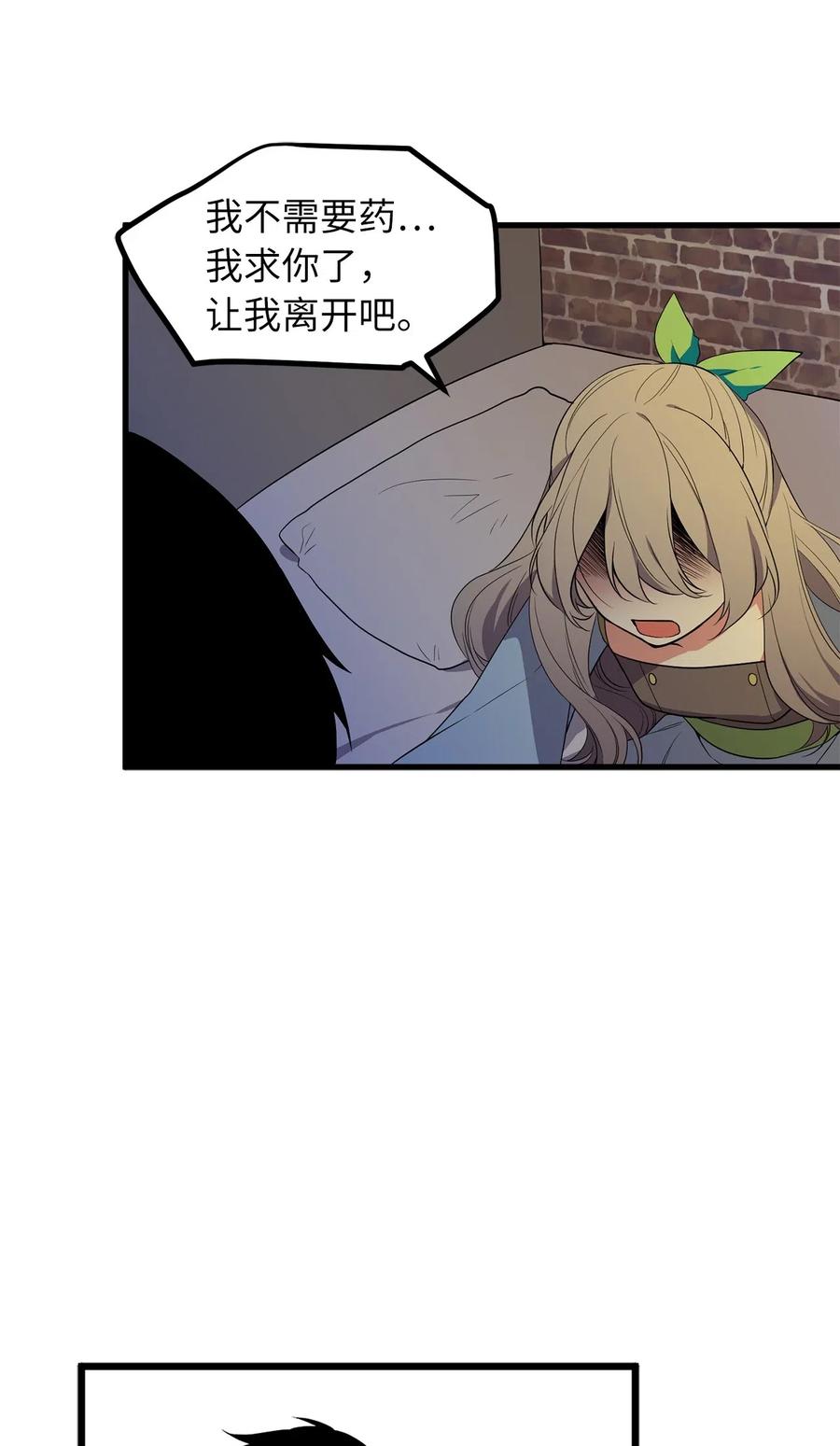 《无限魔力初级剑士》47 快来救我吧！ 第10页