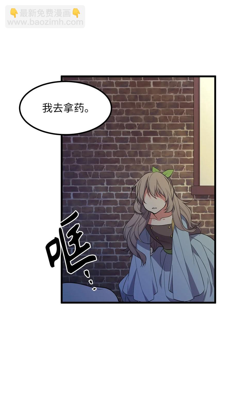 《无限魔力初级剑士》47 快来救我吧！ 第12页