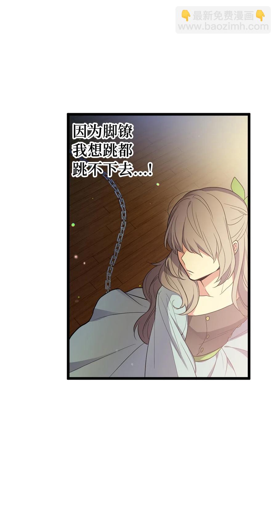 《无限魔力初级剑士》47 快来救我吧！ 第16页