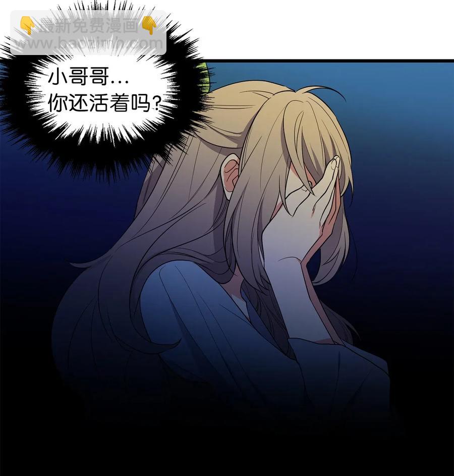 《无限魔力初级剑士》47 快来救我吧！ 第17页