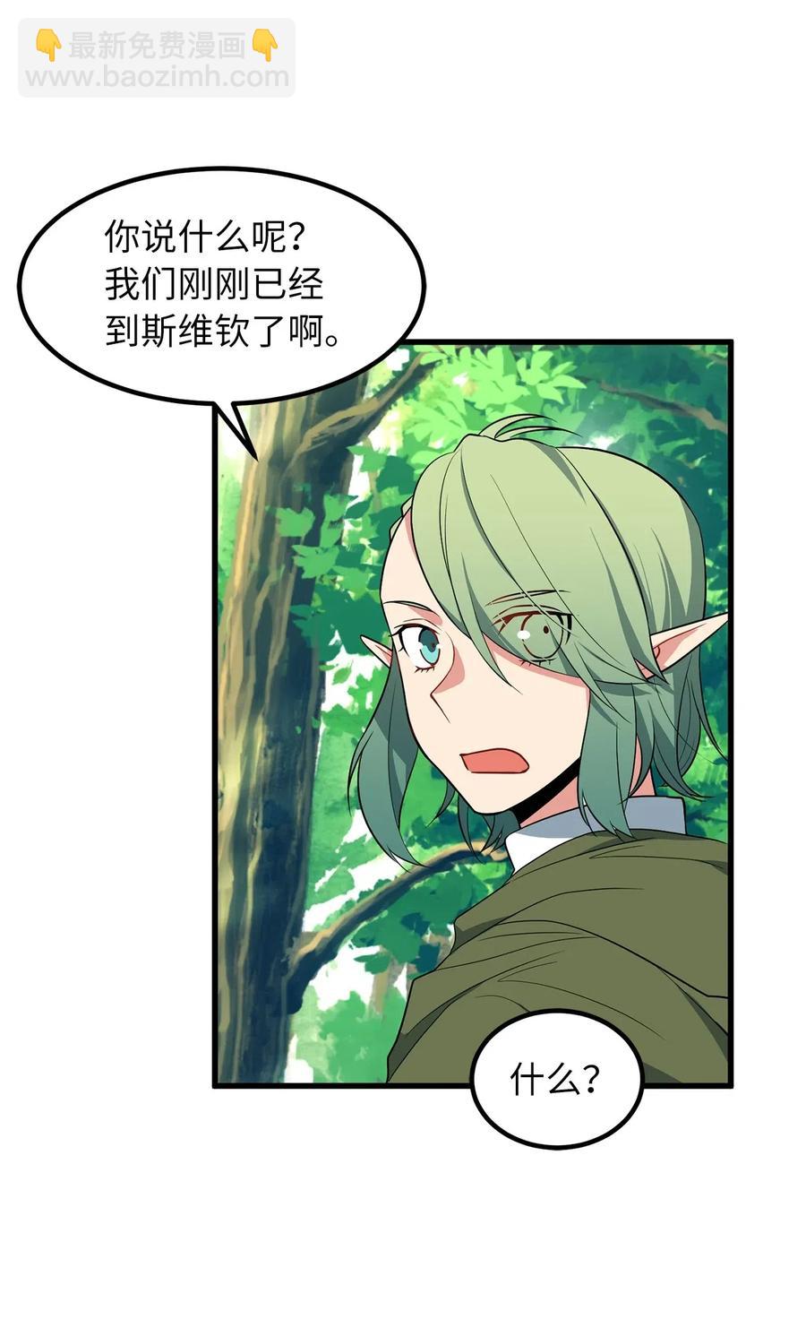 《无限魔力初级剑士》47 快来救我吧！ 第20页
