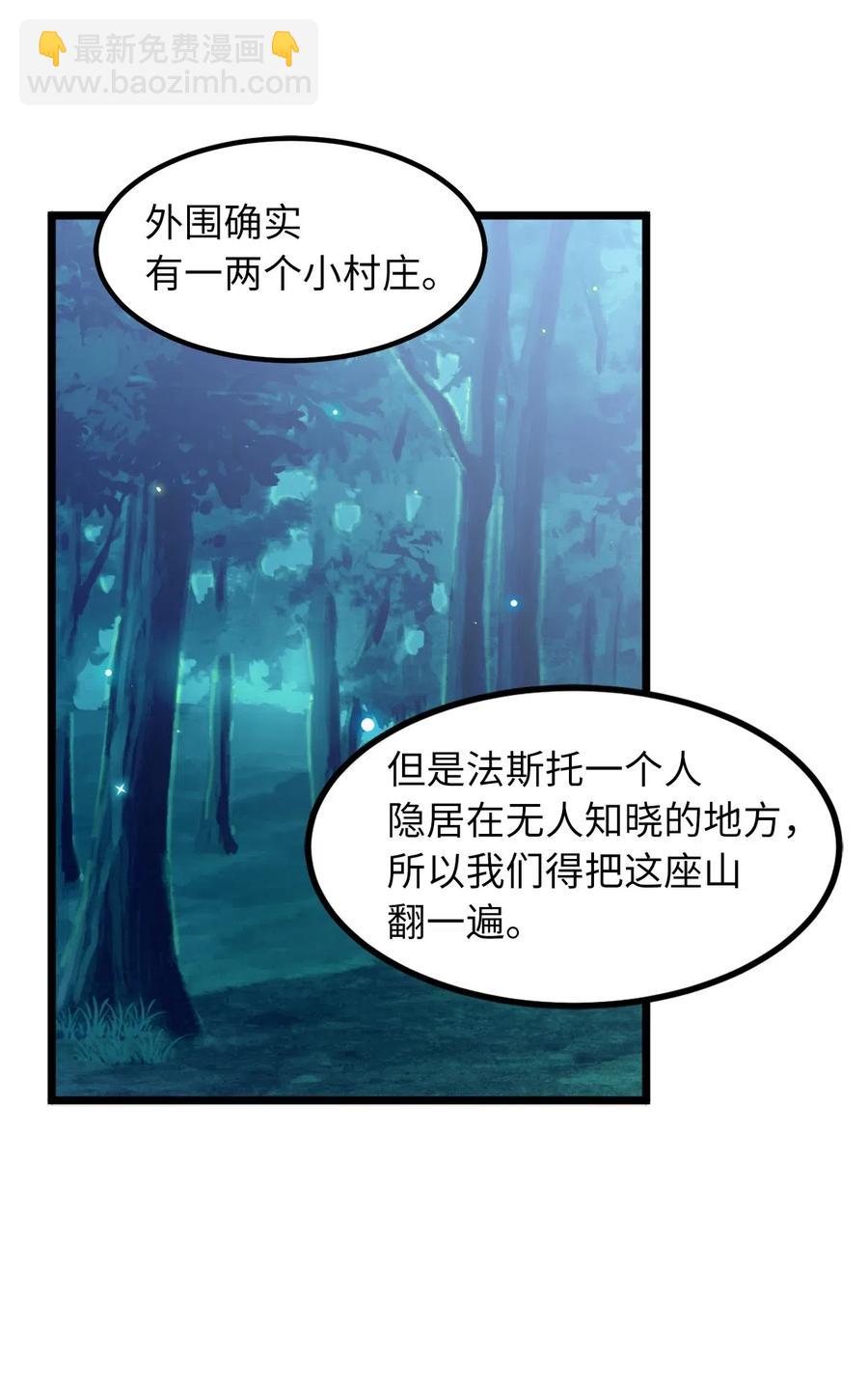 《无限魔力初级剑士》47 快来救我吧！ 第23页