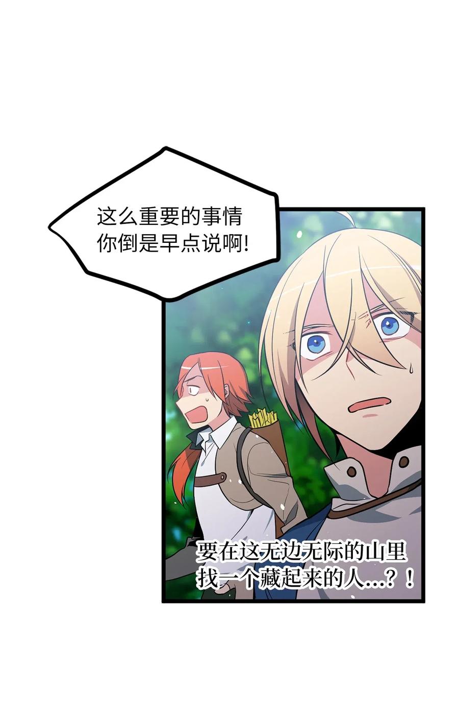 《无限魔力初级剑士》47 快来救我吧！ 第24页