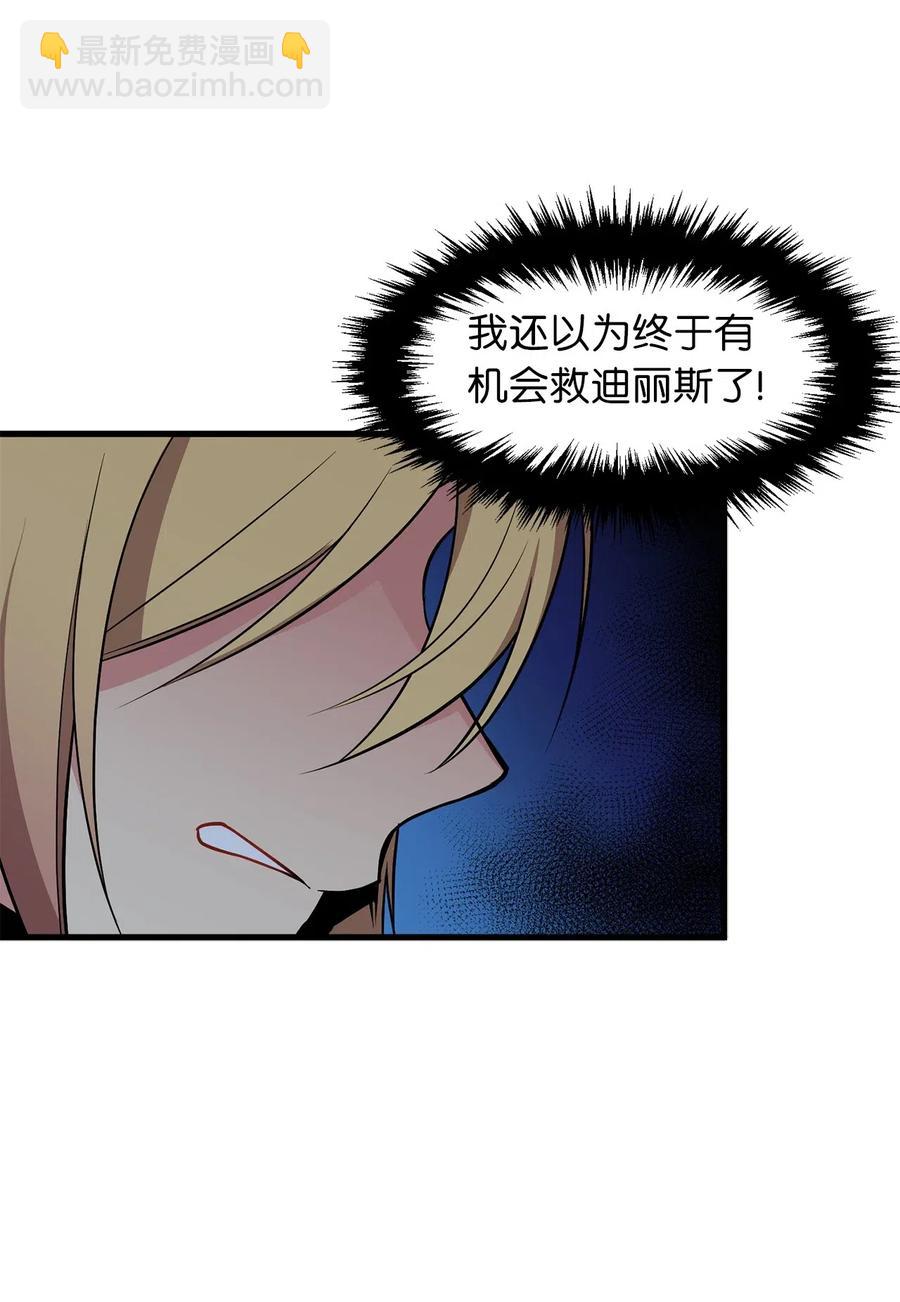 《无限魔力初级剑士》47 快来救我吧！ 第26页