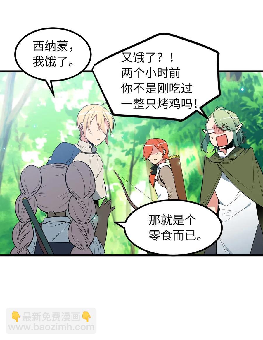 《无限魔力初级剑士》47 快来救我吧！ 第28页