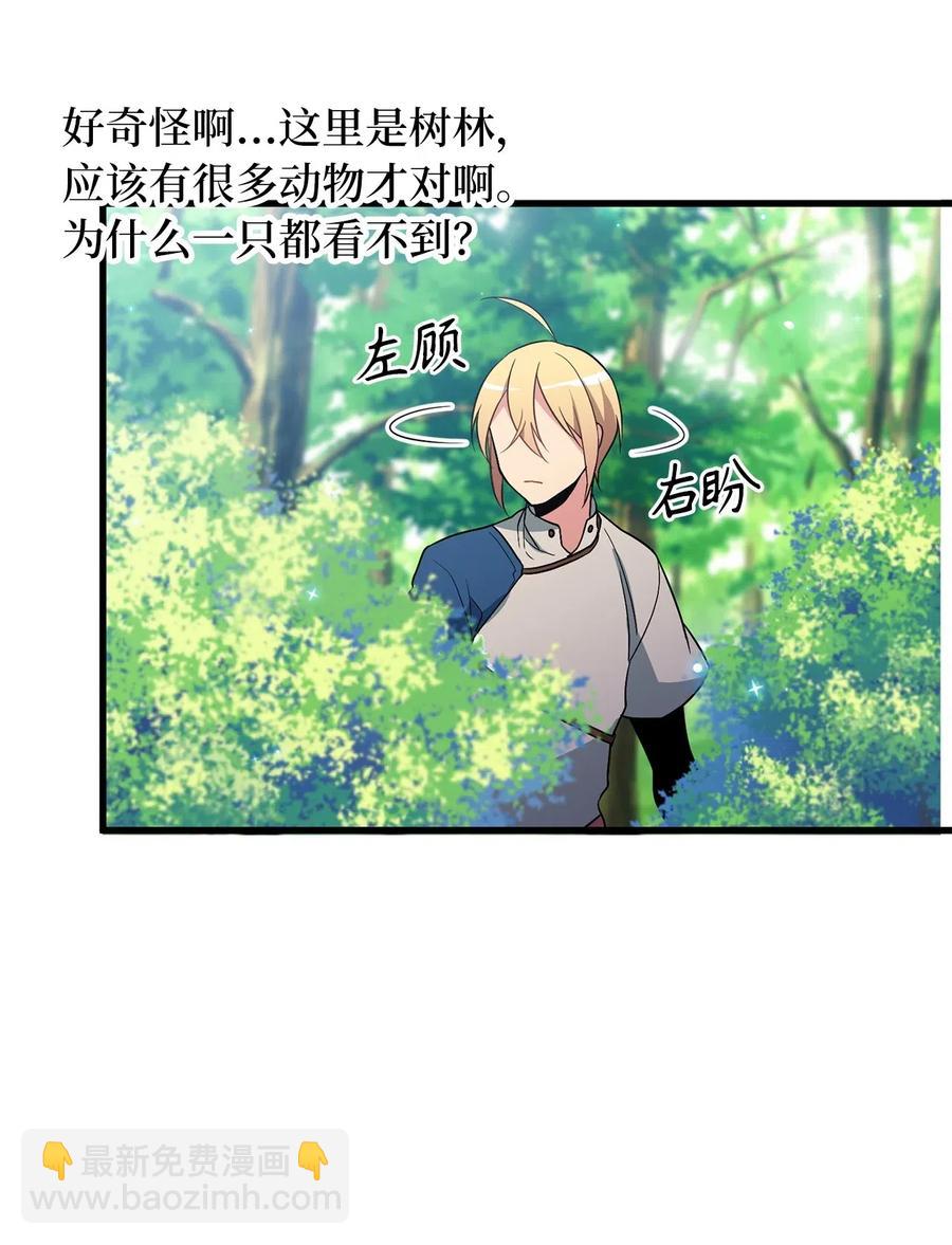 《无限魔力初级剑士》47 快来救我吧！ 第32页